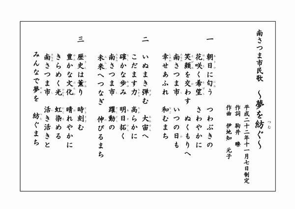 南さつま市民歌歌詞-thumb-600x424-943.jpg