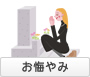 お悔やみ