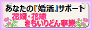 きもいりどんホームページTOP