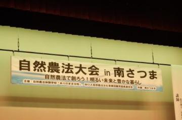 H28.09.10 自然農法大会in南さつま1.JPG