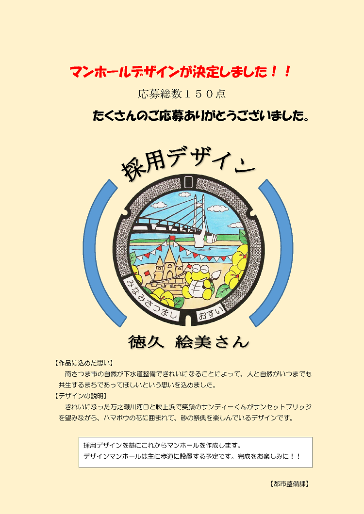 マンホールデザインが決定しました 南さつま市