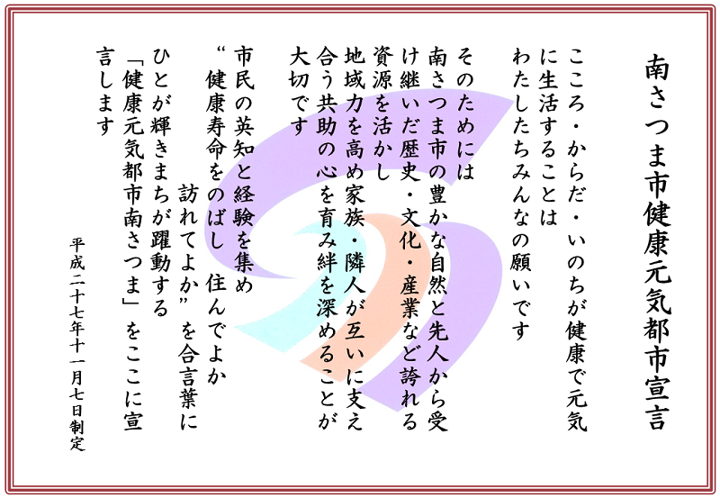 minamisatsumakenkougenkisengenH28120.png
