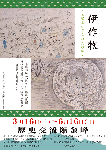 miniizakumakiposter310316.png