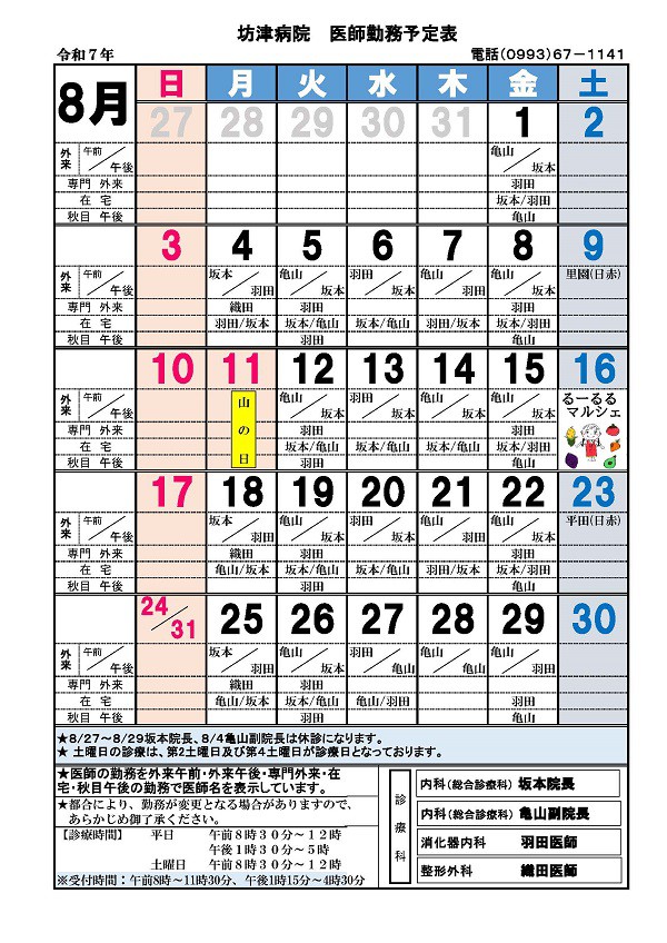 1kinmu202508bounotsubyouin.jpg