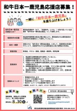 3annai20240819wagyuunihonichi.jpg