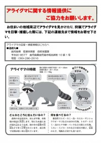 1araigumachirashi_20250808_araigumatyuui.jpg