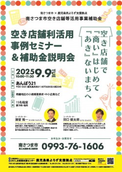 1setsumei20250909akitenpo.jpg