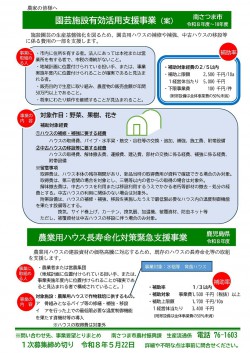 chirashi_20260512_engeishisetukatuyou.jpg