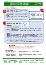 2_leaflet20260603engeishisetsukatsuyou.jpg
