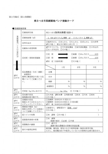 2enchi_r8-05_tourokucard_kajuenchibank.jpg