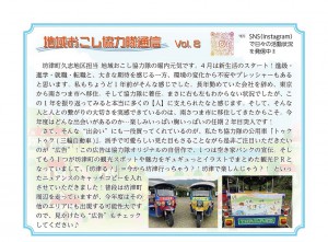 1tsuushin0604chiikiokoshikyouryokutai.jpg