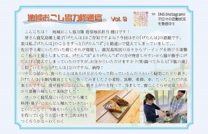 2tsuushin0605chiikiokoshikyouryokutai.jpg