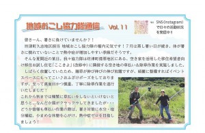 4tsuushin0607chiikiokoshikyouryokutai1.jpg
