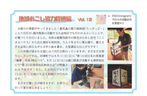5tsuushin0608chiikiokoshikyouryokutai.jpg