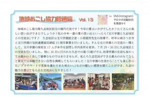6tsuushin0609chiikiokoshikyouryokutai.jpg