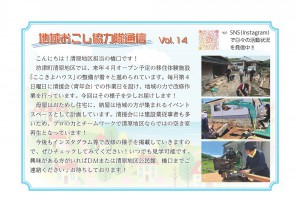 7tsuushin202410chiikiokoshikyouryokutai.jpg