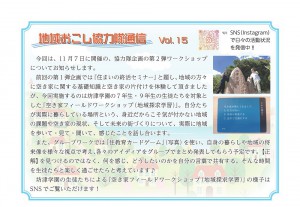 8tsuushin202411chiikiokoshikyouryokutai.jpg