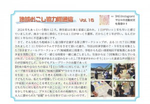 9tsuushin202412chiikiokoshikyouryokutai.jpg