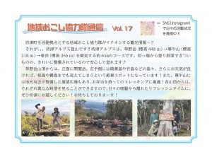 11tsuushin202502chiikiokoshikyouryokutai.jpg