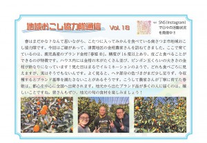 12tsuushin202503chiikiokoshikyouryokutai.jpg
