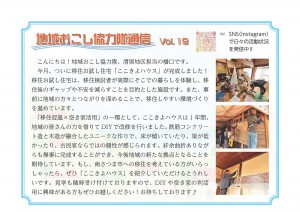 1tsuushin0704chiikiokoshikyouryokutai.jpg