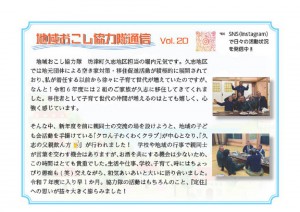 2tsuushin0705chiikiokoshikyouryokutai.jpg