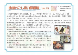 3tsuushin0706chiikiokoshikyouryokutai.jpg