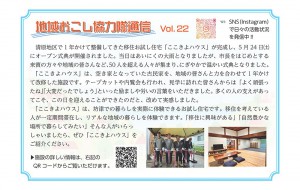 4tsuushin0707chiikiokoshikyouryokutai.jpg