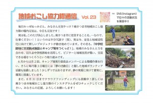 5tsuushin0708chiikiokoshikyouryokutai.jpg