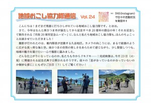 6tsuushin0709chiikiokoshikyouryokutai.jpg