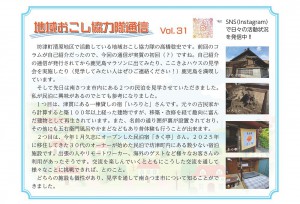 1tsuushin0804chiikiokoshikyouryokutai.jpg