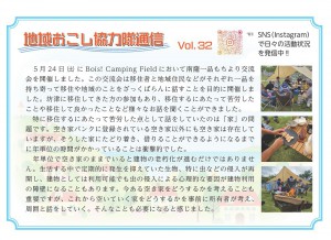 2tsuushin0807chiikiokoshikyouryokutai.jpg