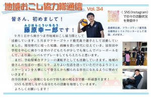 4tsuushin0810chiikiokoshikyouryokutai.jpg