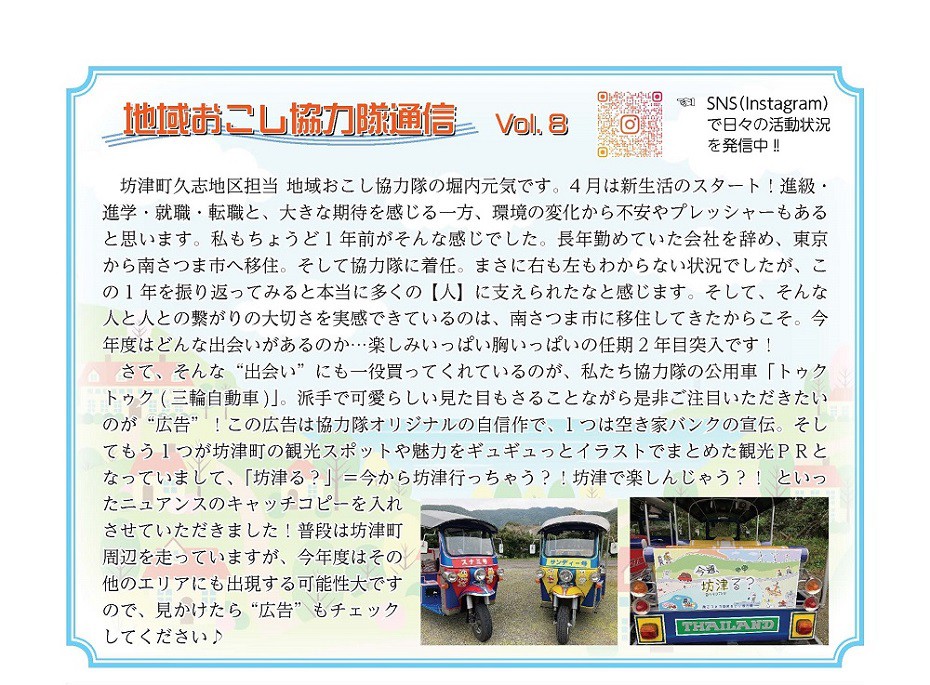 https://www.city.minamisatsuma.lg.jp/emigration/images/1tsuushin0604chiikiokoshikyouryokutai.jpg