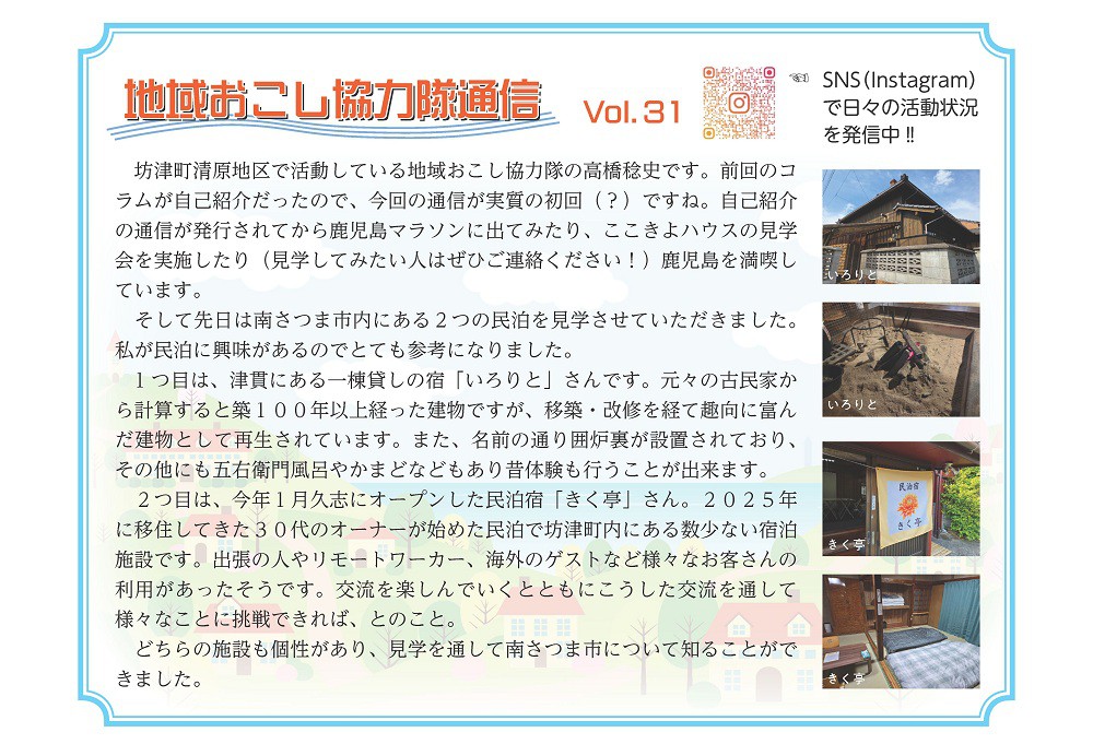 https://www.city.minamisatsuma.lg.jp/emigration/images/1tsuushin0804chiikiokoshikyouryokutai.jpg