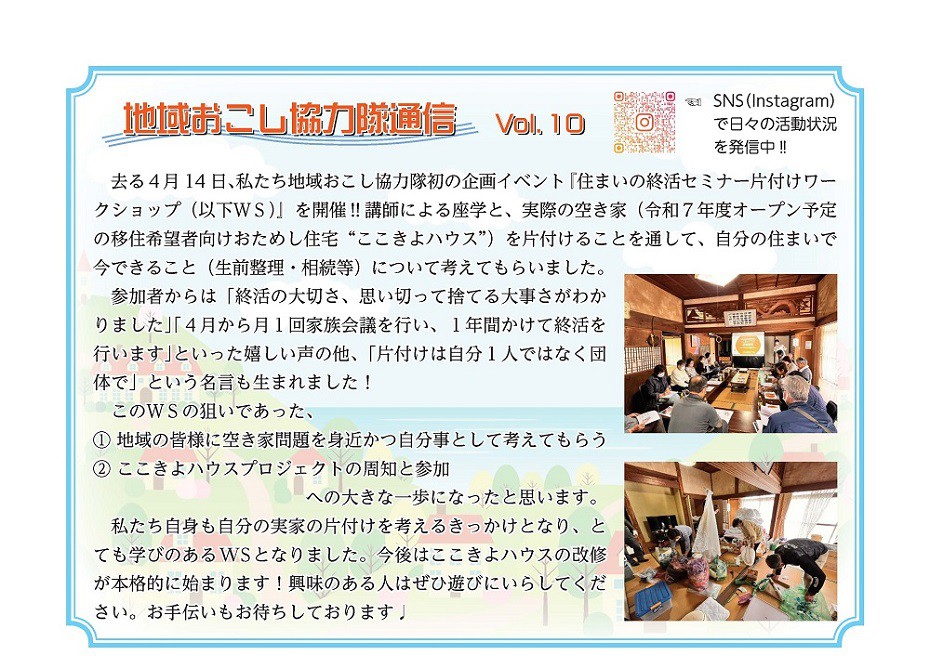 https://www.city.minamisatsuma.lg.jp/emigration/images/3tsuushin0606chiikiokoshikyouryokutai1.jpg