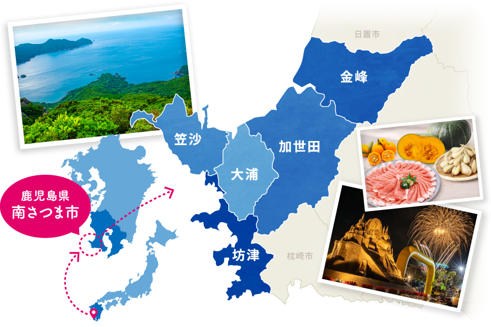 南さつま市エリアイメージ