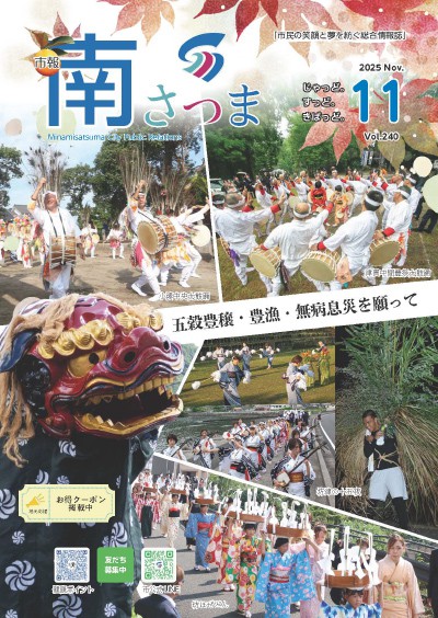 市報「南さつま」