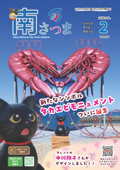 市報「南さつま」