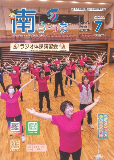 市報「南さつま」