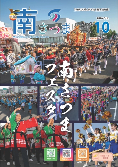市報「南さつま」