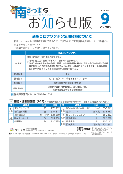 お知らせ版