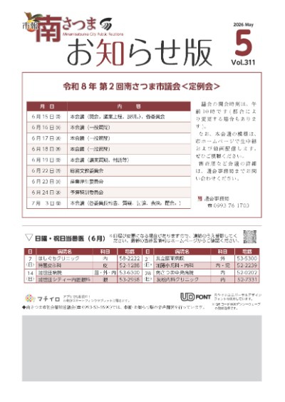 お知らせ版