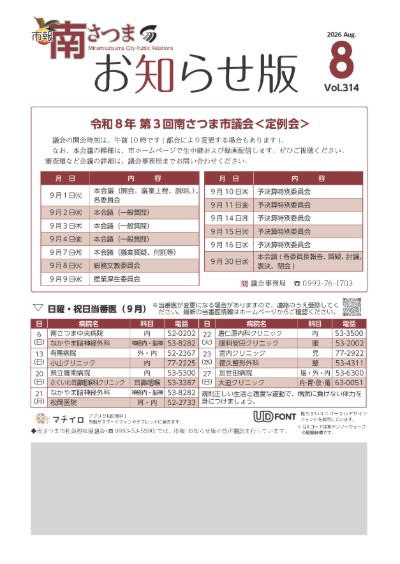 お知らせ版