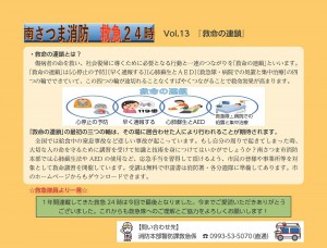 13shoubou0604kyuukyuu24th.jpg
