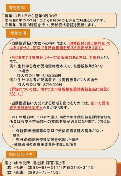 2annai20240509jyuushinseido.jpg