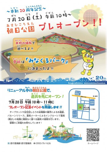 1open20240720asahikouen.jpg