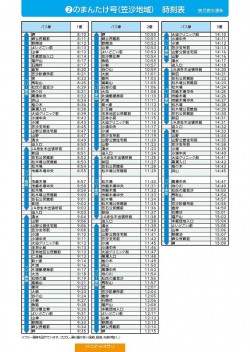 2-2nomantake202405tsuwachanbus.jpg