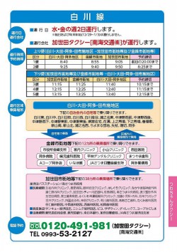 2shirakawa202405tsuwachantaxi.jpg
