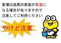 tyuui202407asahikouen.jpg